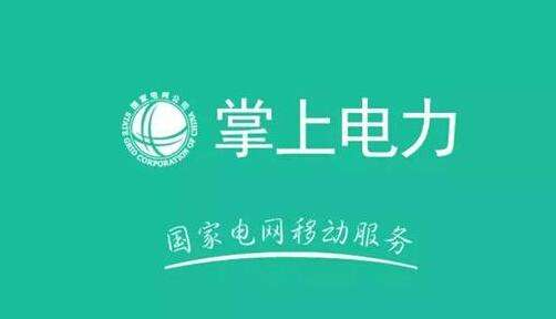 我来教你注册掌上电力APP的具体图文讲解。