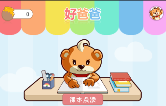 小编分享好爸爸APP的详细使用流程讲述。