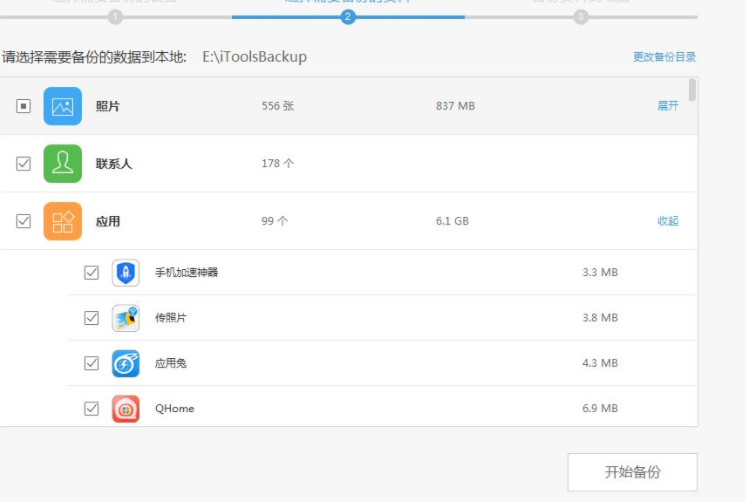 我来教你超级备份的使用操作步骤。