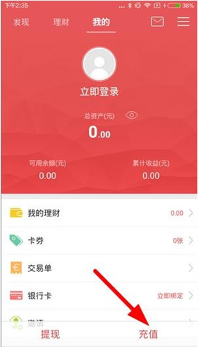 分享在超爱财里进行充值的简单教程。