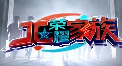 分享在荣耀家族中进行下载方法。