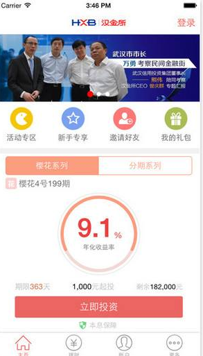 小编教你在汉金所理财中进行提现的方法。