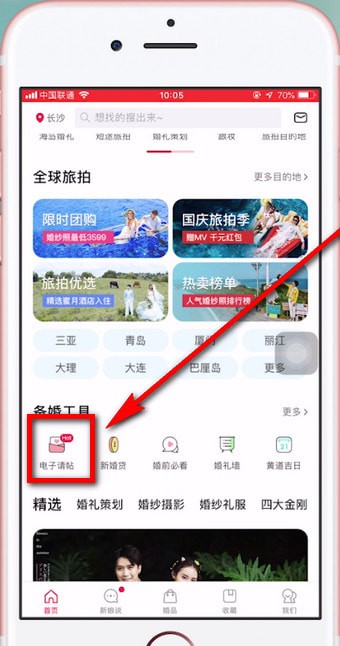 分享在婚礼纪中上传音乐的详细方法。