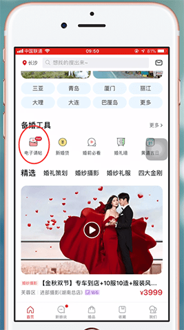 分享在婚礼纪中制作请帖的详细方法。