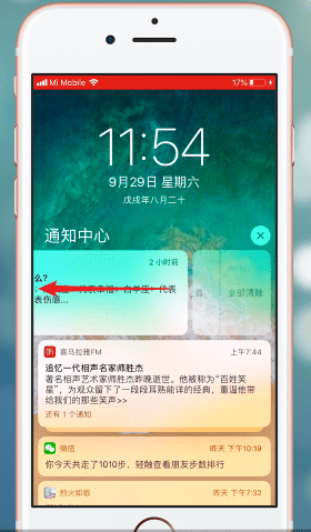 教你在ios12中清理通知的详细图文讲解。