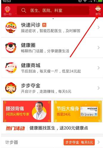 我来教你在平安好医生中查看步步夺金邀请码的方法。