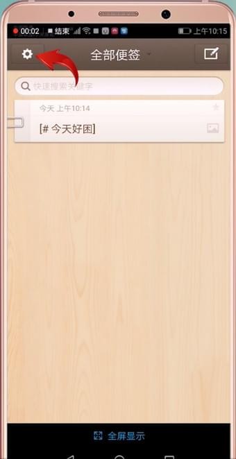 小编教你锤子便签APP调整字体的操作教程分享。