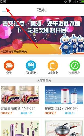 小编分享在交汇点APP中使用邀请码的详细方法。