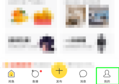 我来分享在闲鱼中进行冻结账户的具体方法。