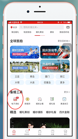 小编教你在婚礼纪中将请帖删除的详细方法。