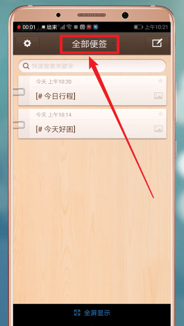 我来教你锤子便签APP新建文件夹的操作流程。