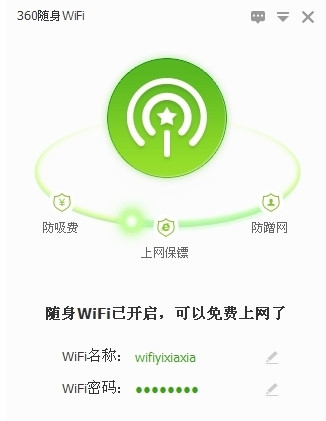 我来教你在360随身wifi中设置自动关机的详细方法。