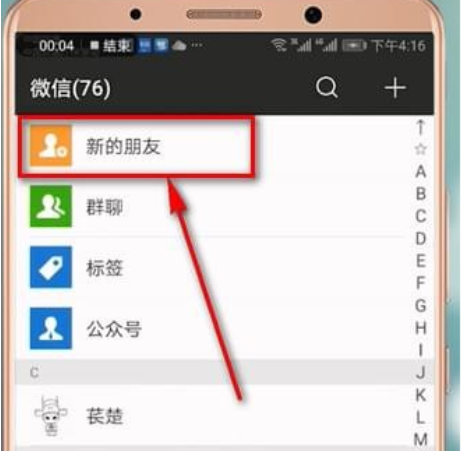 教你在微信里查看好友请求的简单操作。