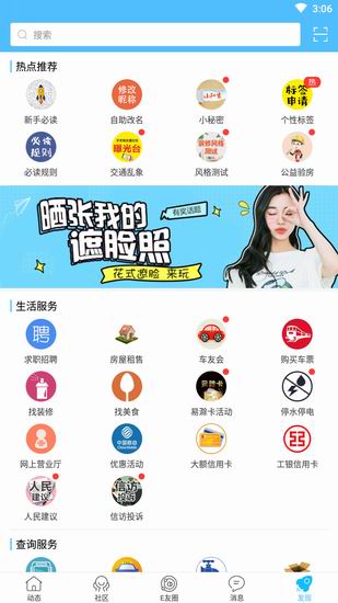 分享在e滁州APP中进行租房的具体方法。