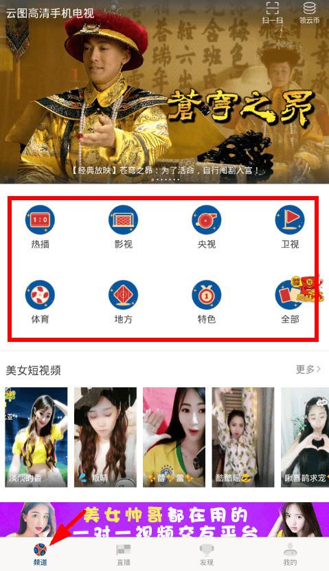 小编教你在云图tv中进行投屏的详细方法。