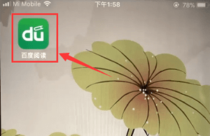 我来教你在百度阅读APP中上传小说的详细方法。