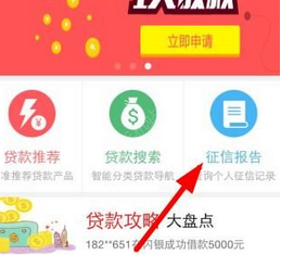 在借了吗中查询征信报告的方法截图