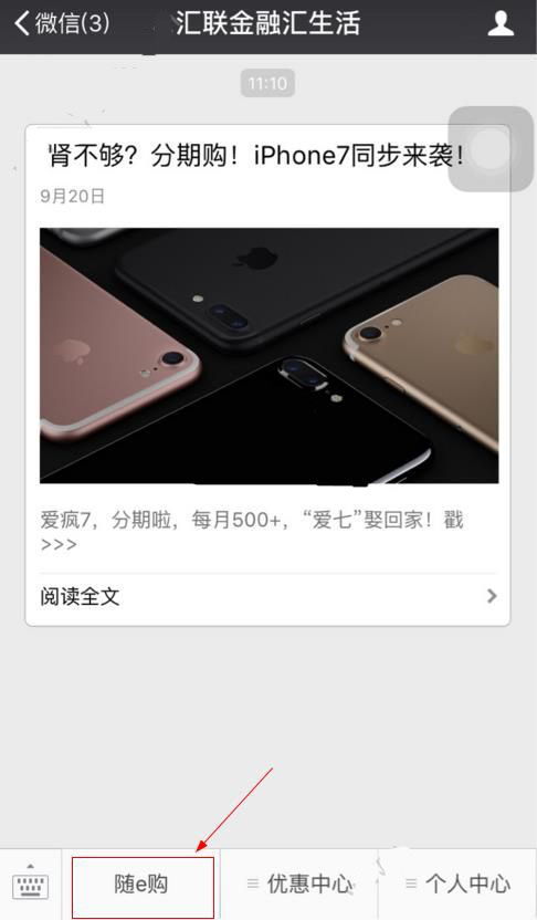 汇生活APP激活额度的详细操作截图