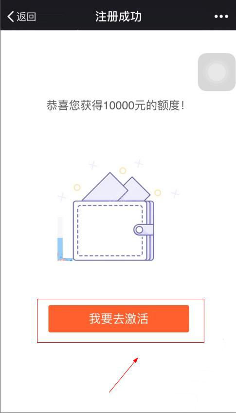 汇生活APP激活额度的详细操作截图