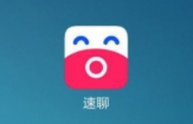 我来分享小米速聊APP的具体使用流程讲述。
