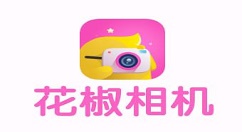 我来教你在花椒相机中使用八分音符的方法。