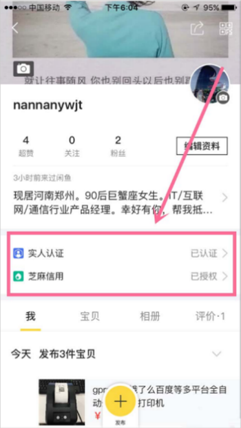 我来分享在闲鱼中发布商品搜索不到的解决技巧。