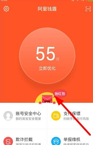 教你在阿里钱盾中用快手红包的详细讲解。