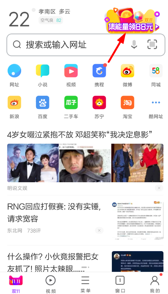 UC浏览器中双11合伙人活动讲解截图