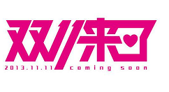 分享淘宝双11集能量的具体讲解。