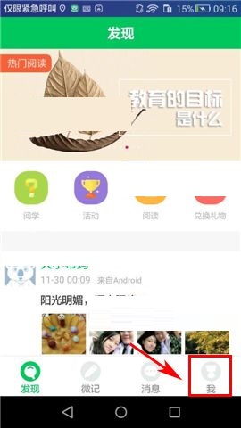 我来分享印象宝贝APP上传离线日志的操作方法。