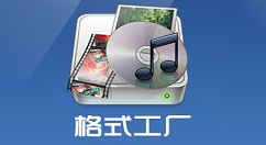 分享在格式工厂中添加水印的方法。