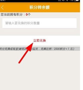 我来教你在爱转发APP中积分提现的详细方法。