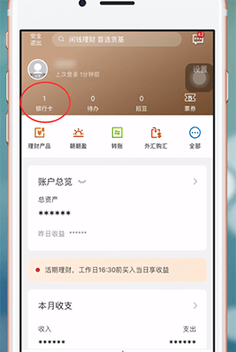 小编分享在招商银行中查询开户行的详细方法。