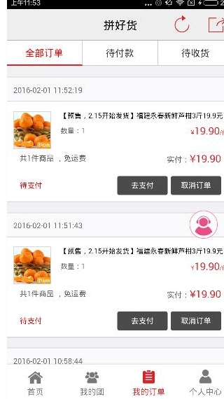 小编分享在拼好货中退团的具体步骤。