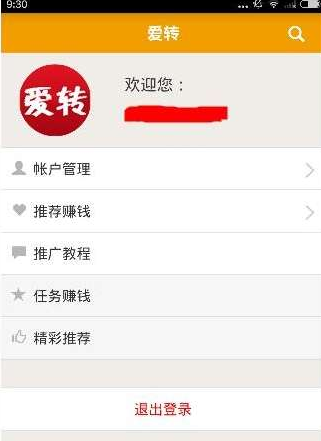 教你在爱转发中更改密码的详细方法。