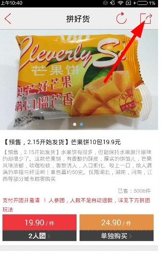 小编分享在拼好货中分享到朋友圈的详细方法介绍。