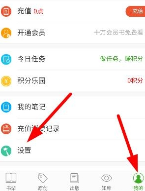 小编分享在爱阅读中进行设置的详细方法。