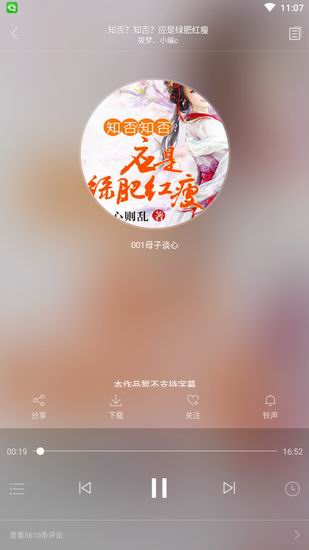 小编教你氧气听书和懒人听书对比分享。