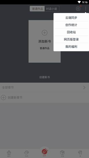 分享在汤圆创作中创建小说的详细步骤。