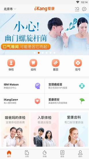 分享在爱康APP中进行预约体检的详细图文讲解。