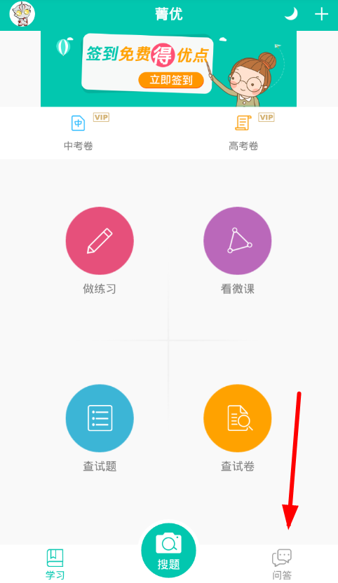 小编教你在菁优网APP中进行提问的方法。
