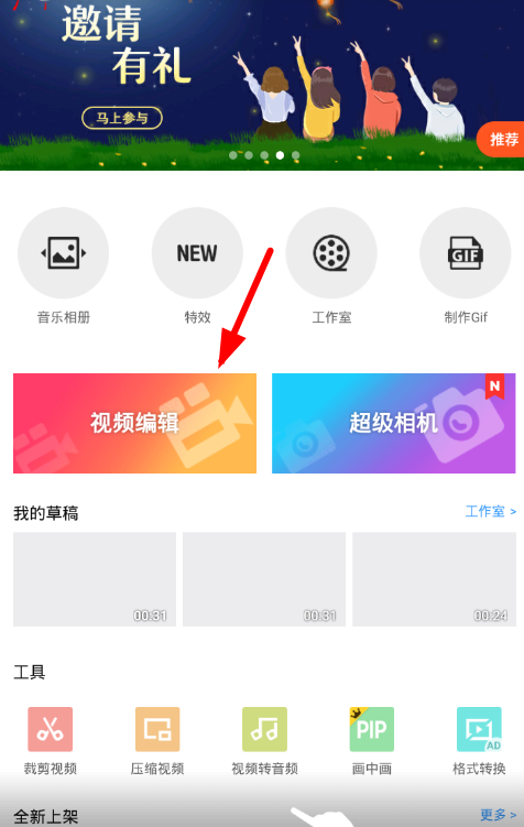 我来分享乐秀视频编辑器中调整比例方法详解。