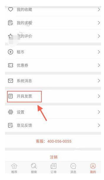 教你在木鸟短租中开具发票功能的详细讲解。