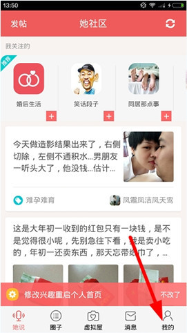分享她社区注册账号的详细流程介绍。