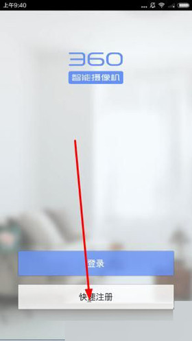 小编教你注册360智能摄像机app的具体图文讲解。