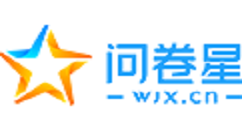 小编分享问卷星APP的具体使用讲解。