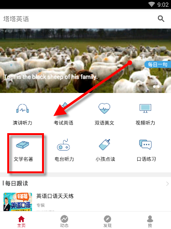 在塔塔英语APP中看世界名著的具体操作截图