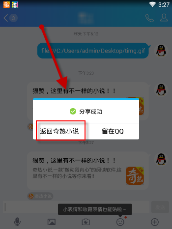 奇热小说APP邀请好友获得VIP的详细操作截图