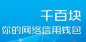 分享在千百块APP里申请借款的基础操作。