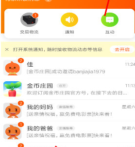 教你淘宝金币庄园中删除好友的具体流程。
